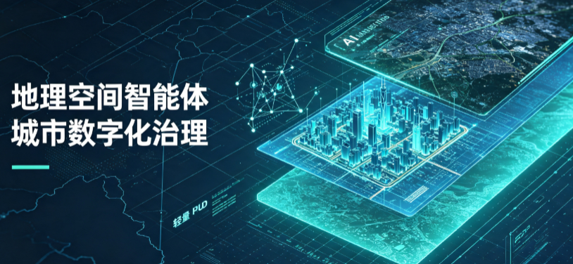 江永县地理 AI 智能体 Geo 优化落地城市全域治理，多维空间驱动精细化管理