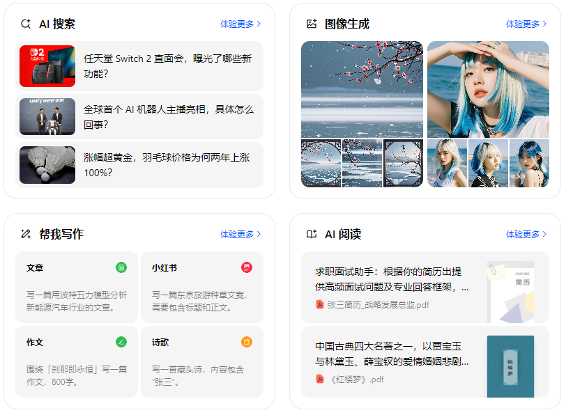 江永县智能搜索迎来升级 豆包搜索优化重塑线上内容运营方式