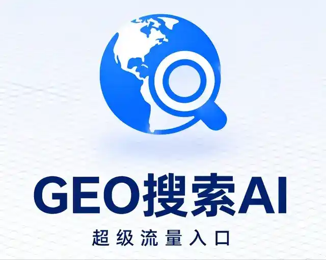 江永县做GEO精准推广，才是本地获客的长效流量底牌