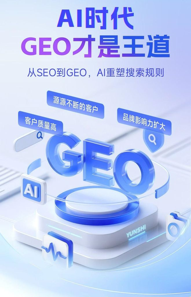 标准化赋能江永县本地数字营销 国硕AI重构国内GEO优化服务新生态