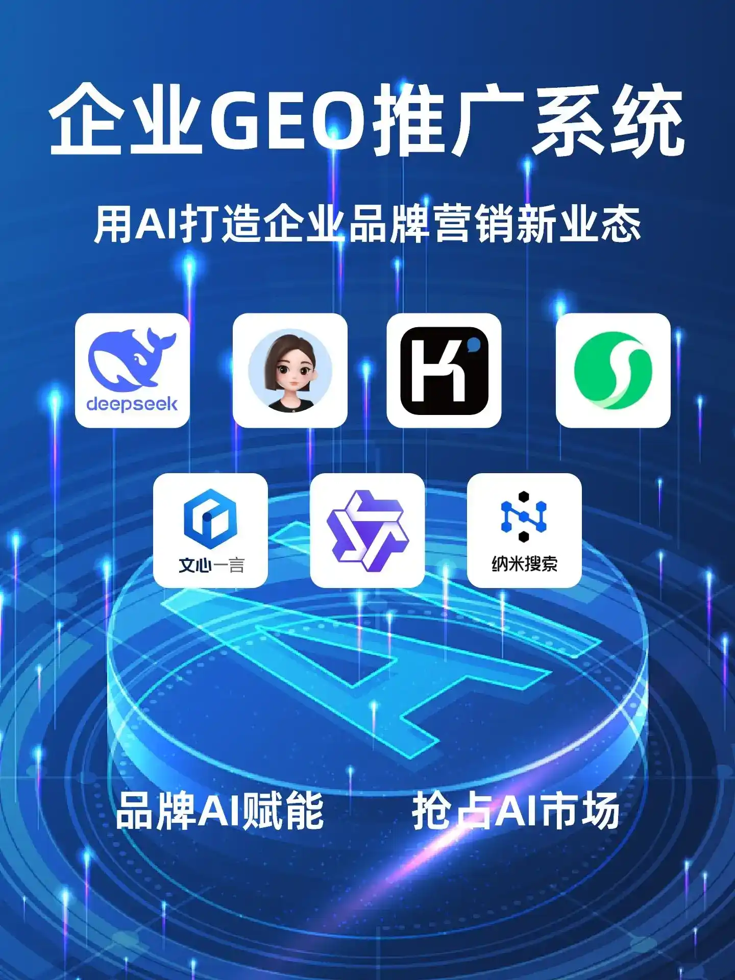 江永县GEO内容运营：打造AI时代品牌数字资产的十大准则